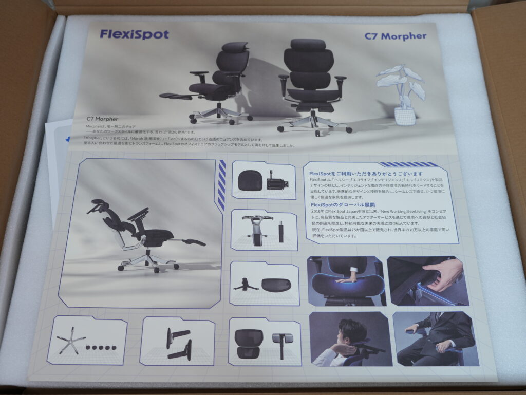 FlexiSpot C7 Morpherの調節機能が記載された厚紙1