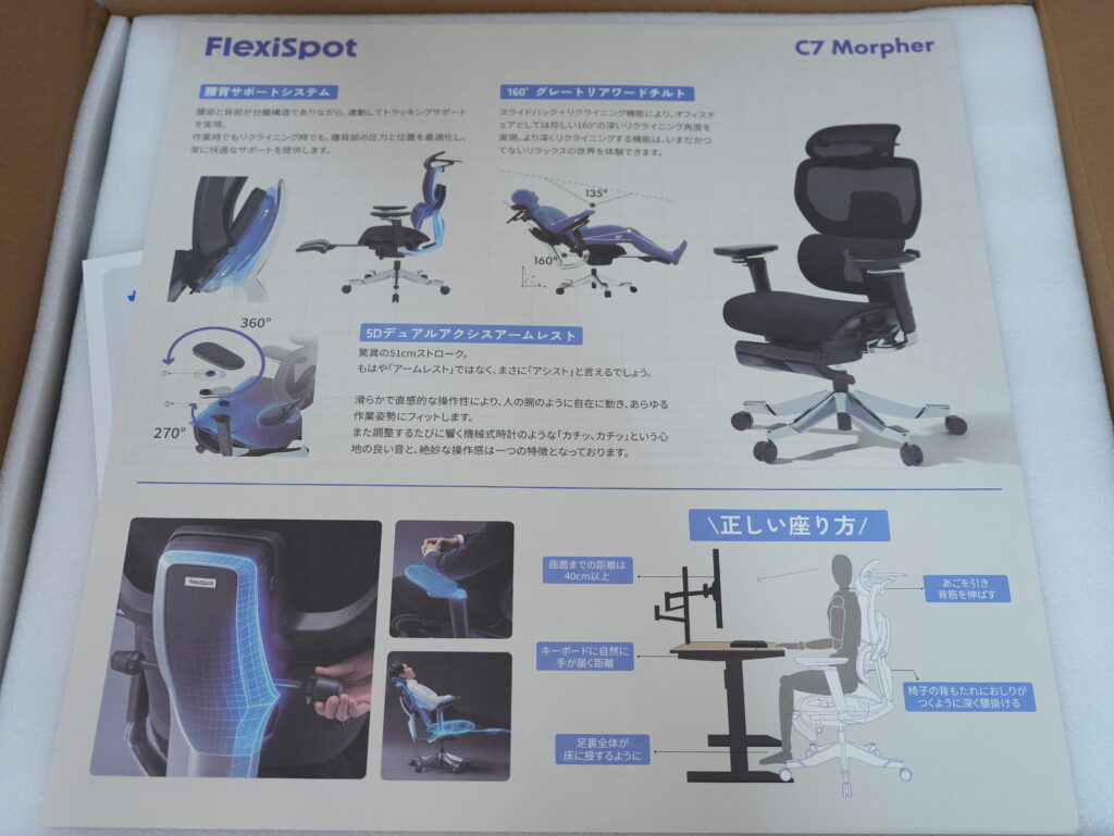 FlexiSpot C7 Morpherの調節機能が記載された厚紙2