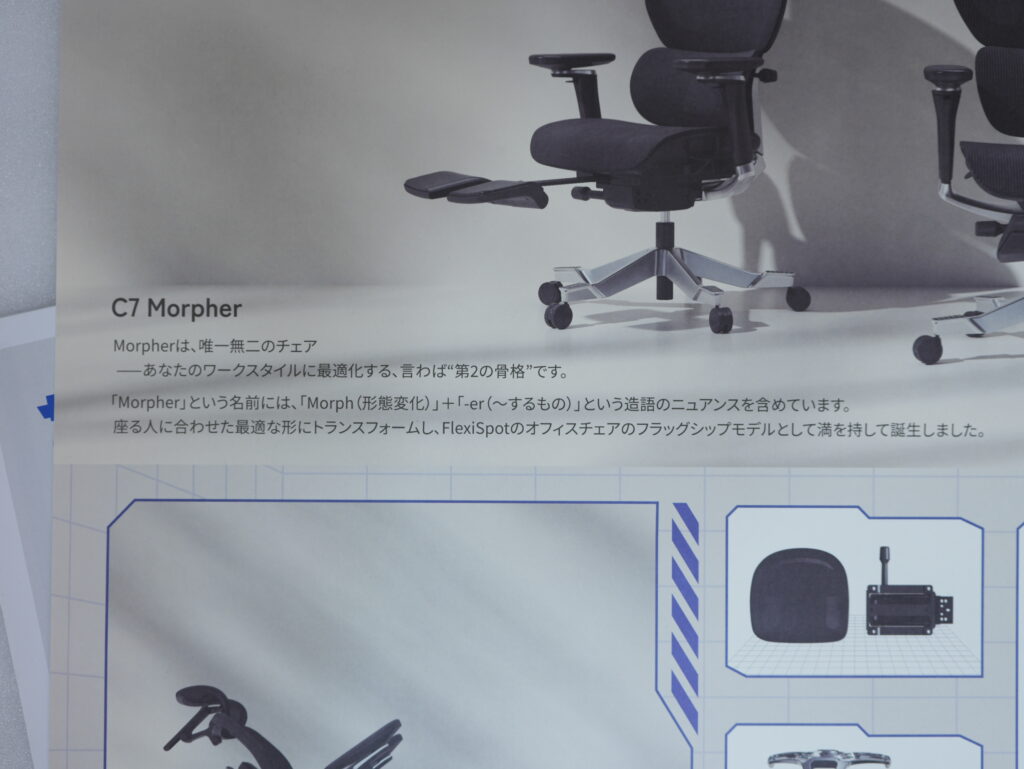 FlexiSpot C7 Morpherの誕生秘話