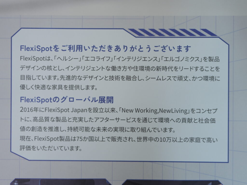 FlexiSpotのグローバル展開に関する説明