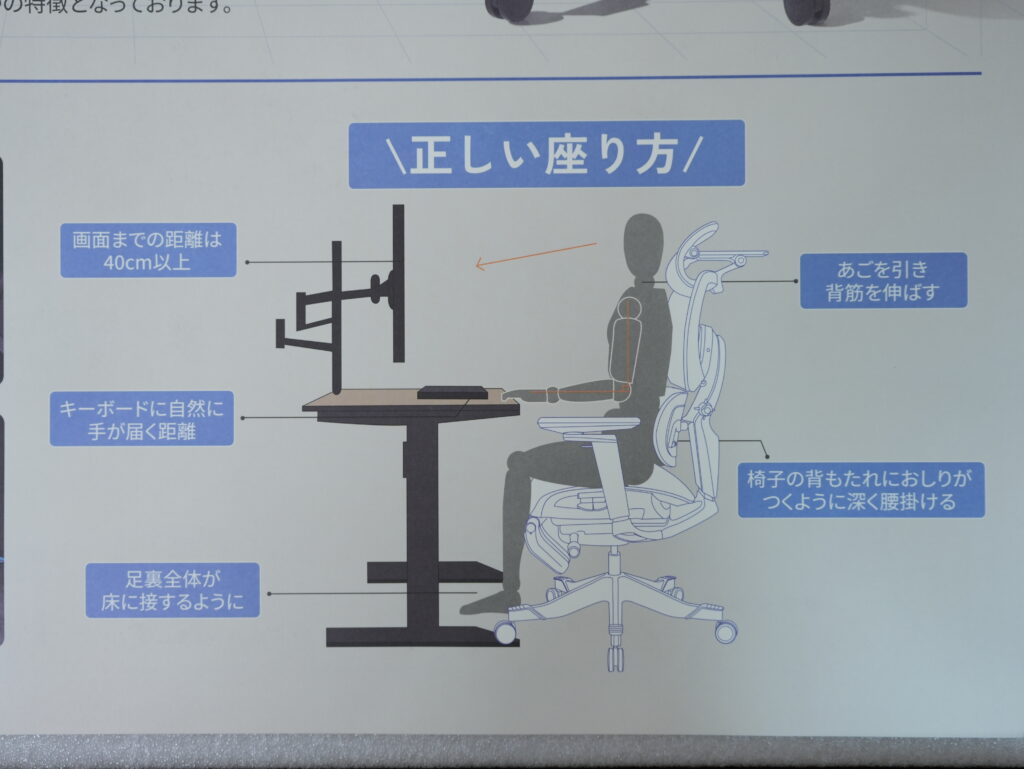オフィスチェアの正しい座り方