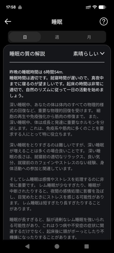 FOSMET RINGアプリの睡眠測定データ画面（睡眠の質の解説）