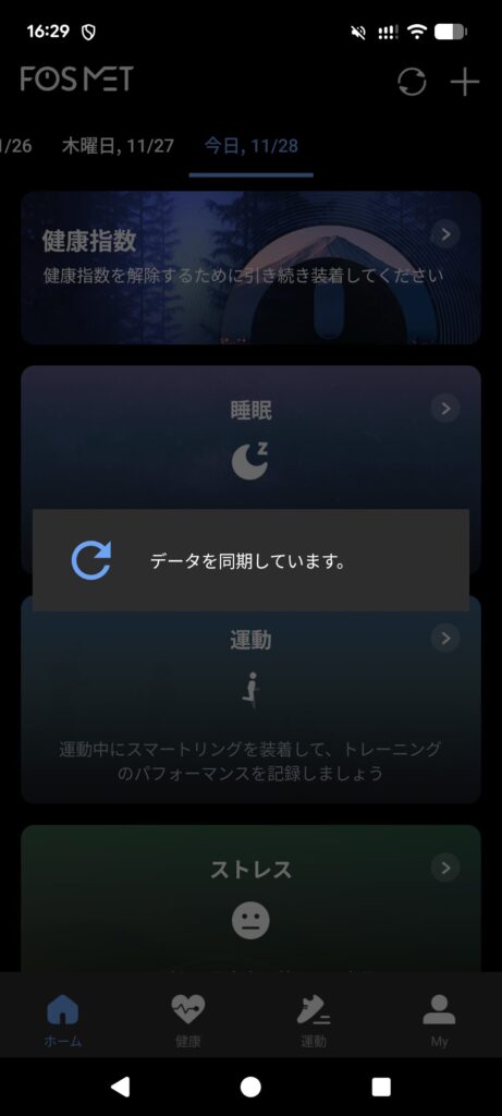 FOSMET RINGアプリのデータ同期していますメッセージ