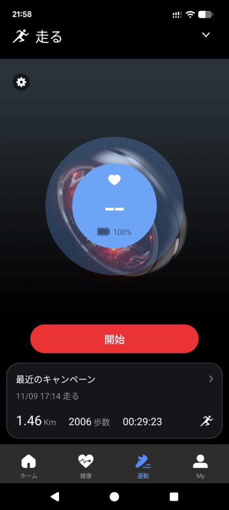 FOSMET RINGアプリの運動画面