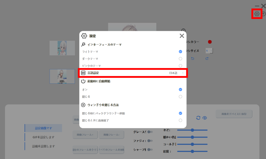 YUNZII AL80 LCDカスタムソフトの言語設定画面