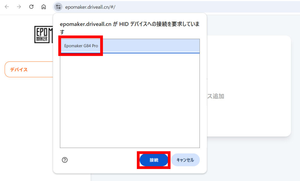 EPOMAKERのWebドライバ画面2