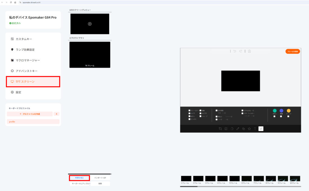 EPOMAKER G84 PROの時刻ずれの解消