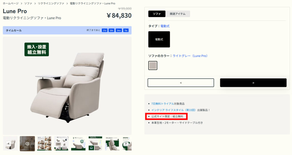 FlexiSpot Lune Proの公式サイトの製品ページ