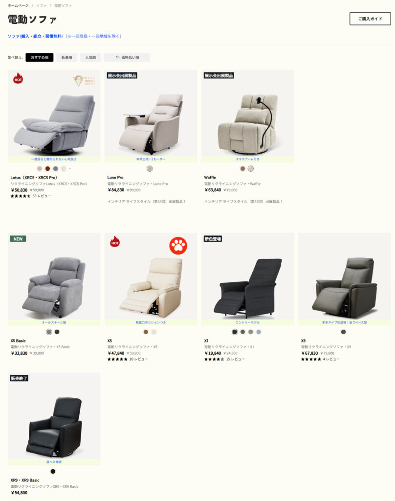 FlexiSpotの電動ソファ一覧