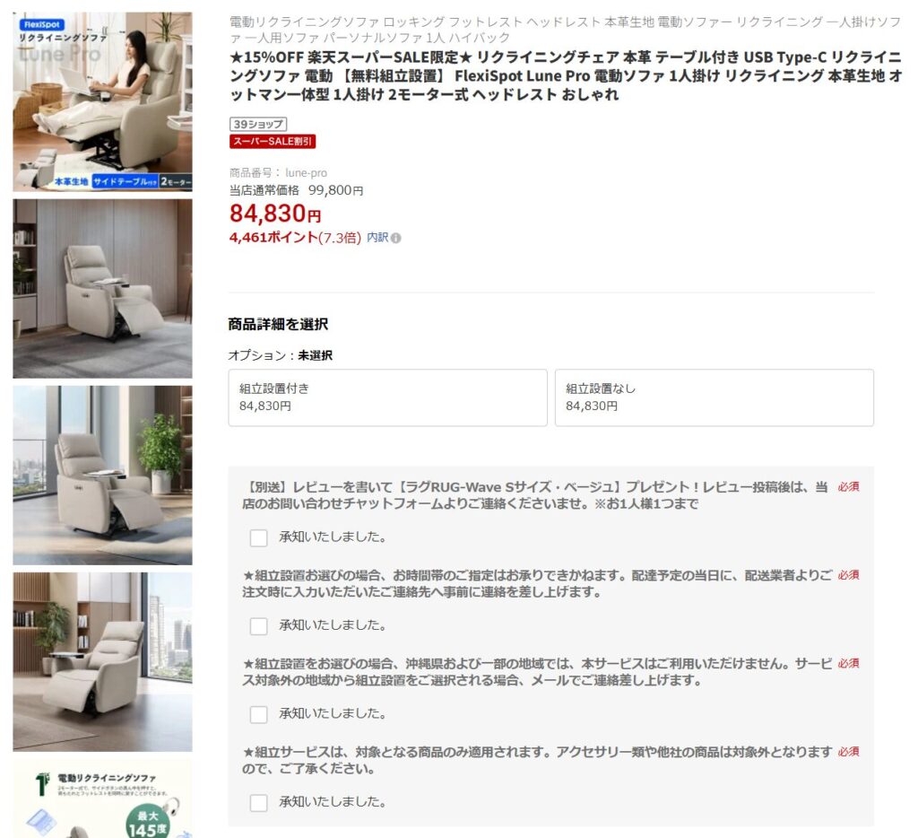 FlexiSpot楽天市場店のFlexiSpot Lune Proの製品ページ