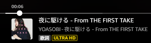 Amazon Music Unlimitedの音楽再生中のスクリーンショット