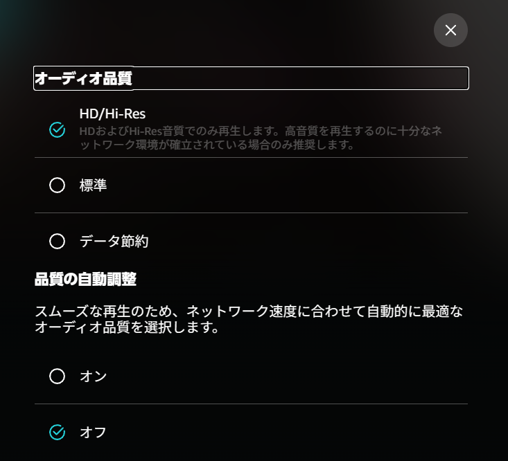 Amazon Music UnlimitedのHD/ULTRA HDの設定変更画面