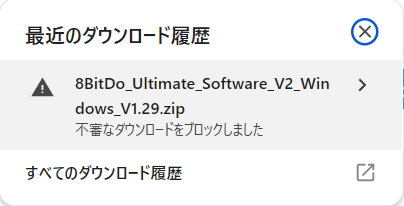 8BitDo Ultimate Software V2のダウンロードがブロック