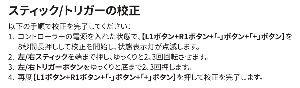 8BitDo Ultimate 2 Bluetoothのスティック/トリガーのキャリブレーション手順