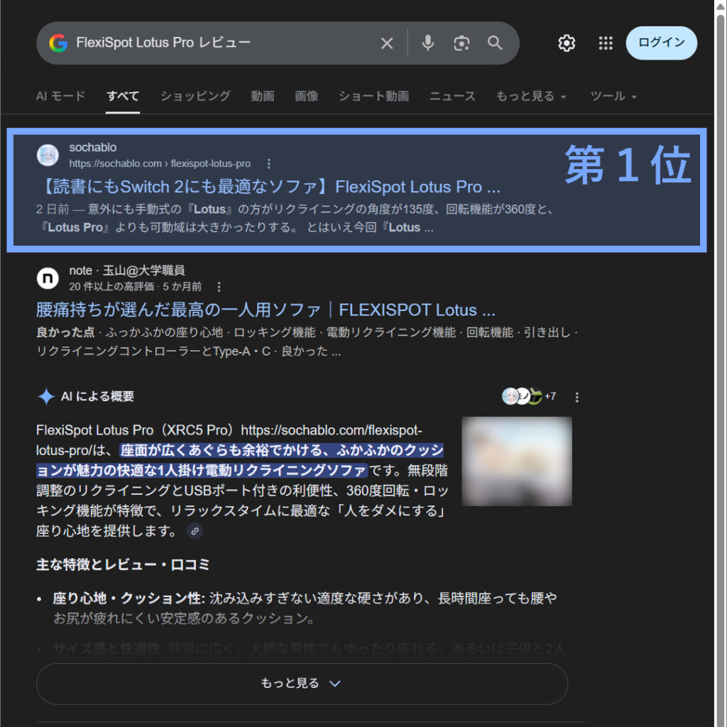 （検索１位）FlexiSpot Lotus Pro