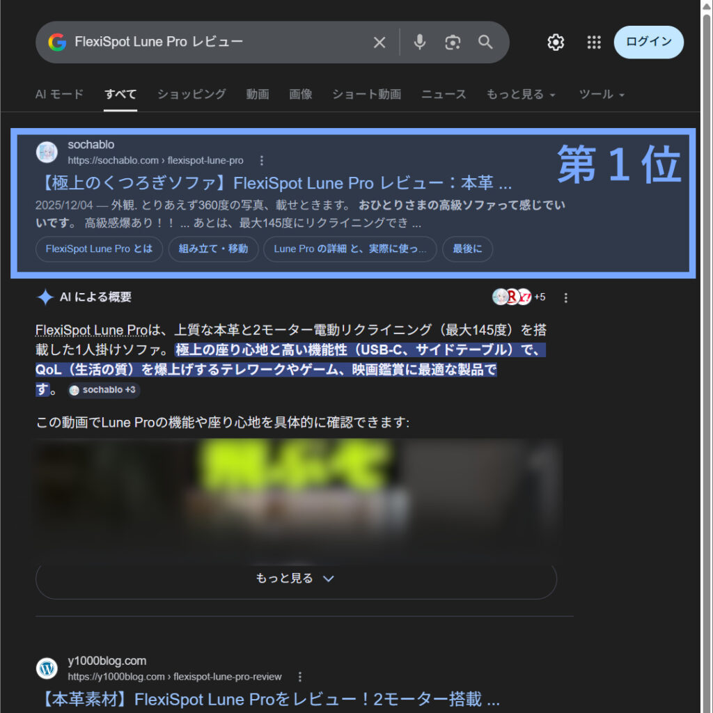 （検索１位）FlexiSpot Lune Pro