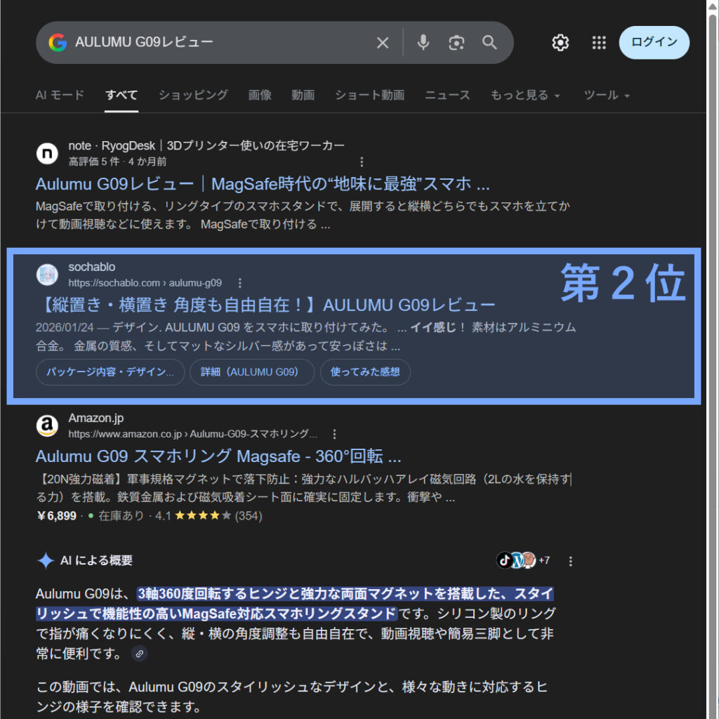 （検索２位）AULUMU G09