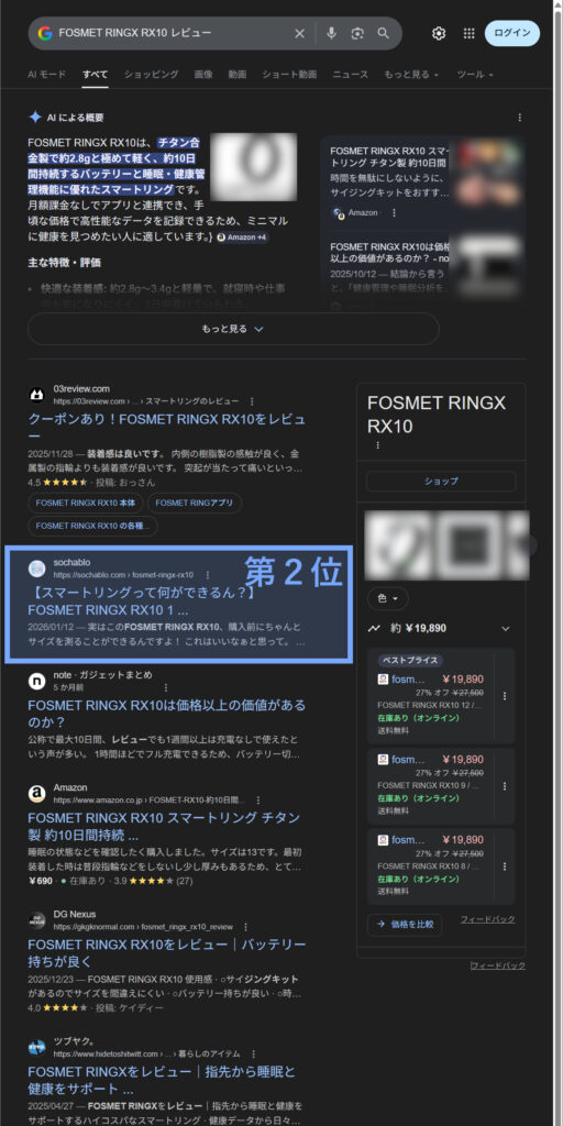 （検索２位）FOSMET RINGX RX10