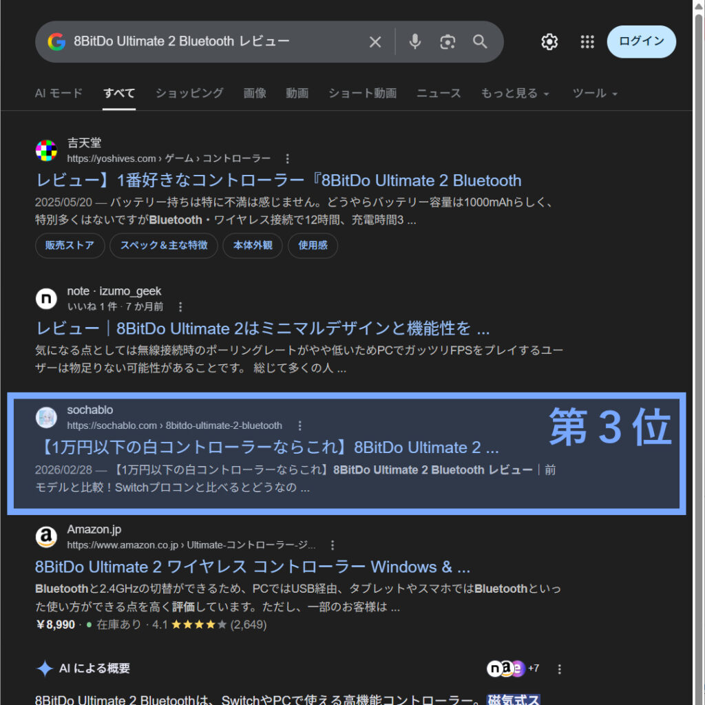 （検索３位）8BitDo Ultimate 2 Bluetooth