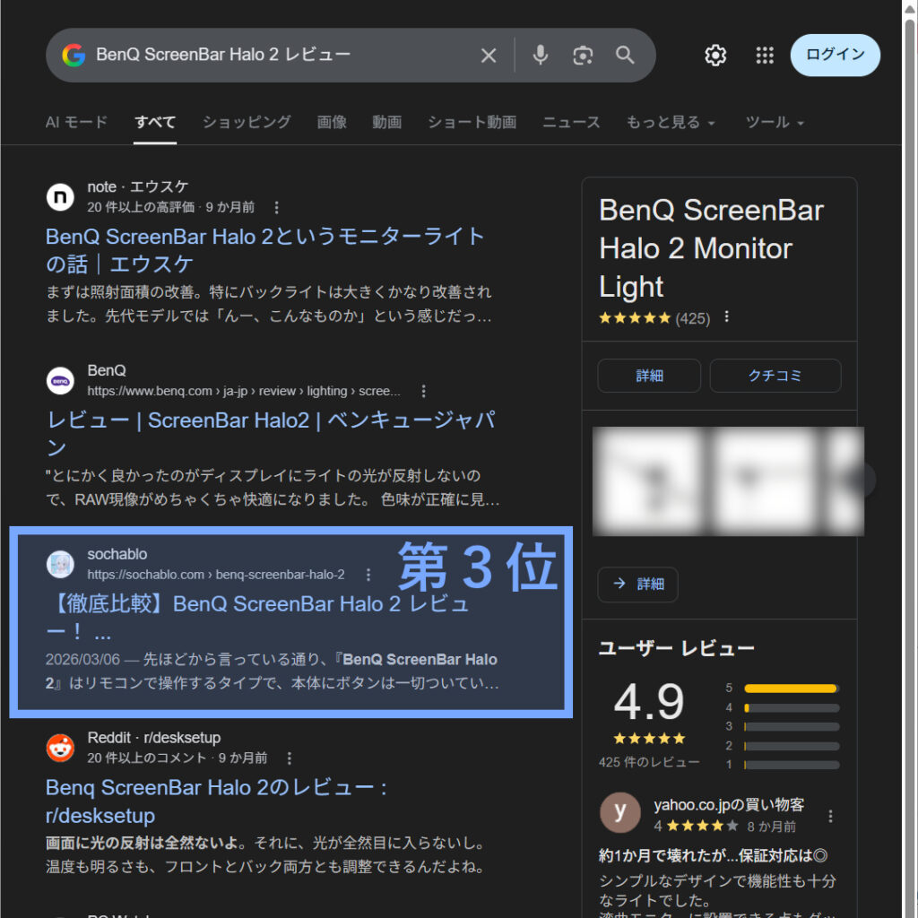 （検索３位）BenQ ScreenBar Halo 2