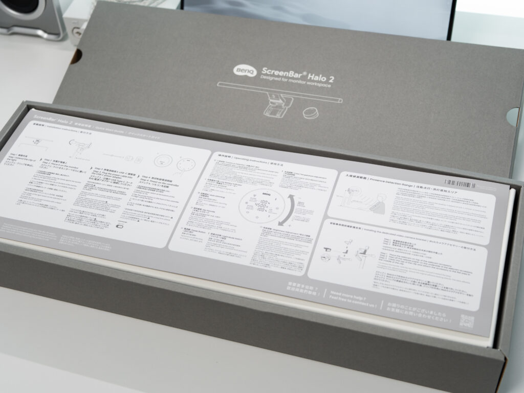 BenQ ScreenBar Halo 2の内箱を開封