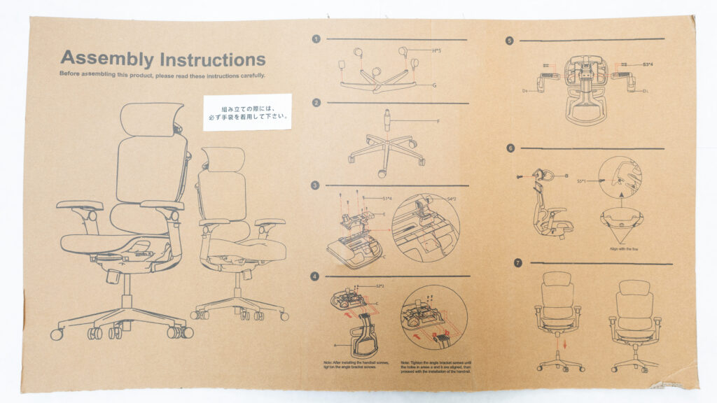 FlexiSpot C7 Pro2の組み立てガイド