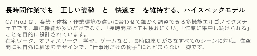 FlexiSpot C7 Pro2の設計コンセプト