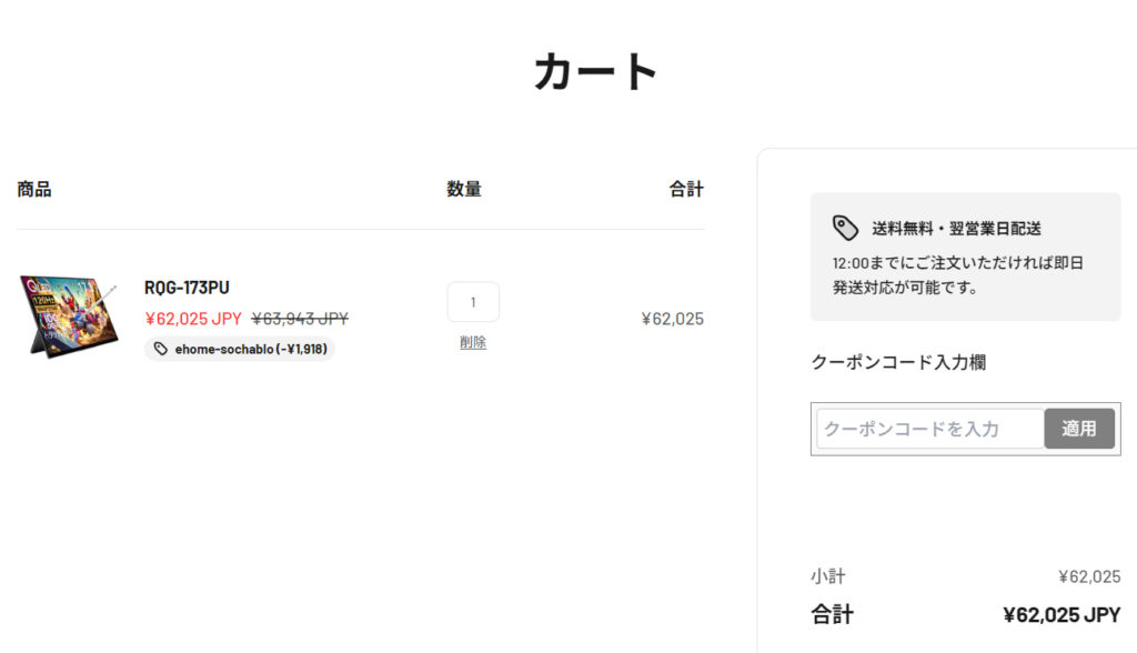 EHOMWEI RQG-173PUにクーポンコードを適用