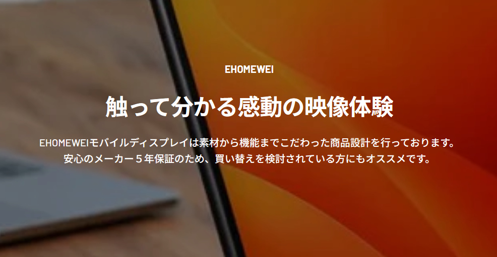 EHOMEWEI 5年保証