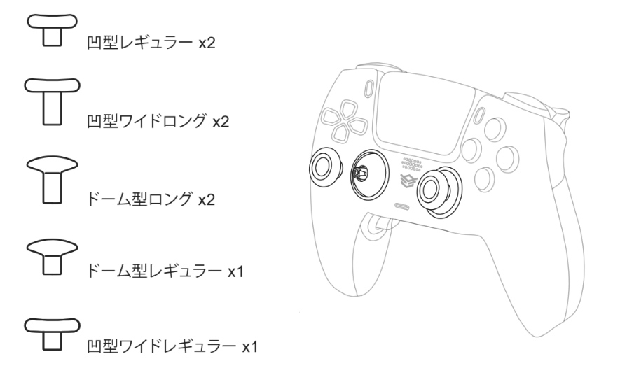 HEXGAMING PHANTOM Proのサムスティックの種類